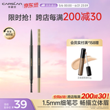 卡姿兰（Carslan）速描精细眉笔防水防汗精细笔芯带眉刷04自然灰0.1g 520礼物送女友