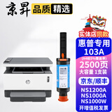 京昇适用于hp惠普NS1200A 1005w 1000A激光打印机闪充粉盒硒鼓墨盒墨粉盒碳粉成像鼓晒鼓耗材 【国外版】 1200A/1000A专用闪充粉盒1支