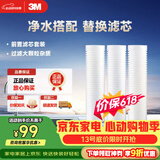 3M净水器家用净水机前置预过滤Y16 PP棉滤芯套装（三支装）