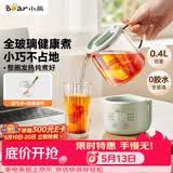 小熊（Bear）小型一人养生壶迷你养生杯  煮茶恒温烧水壶 办公室杯子0.4L全玻璃壶YSH-F04E1 
