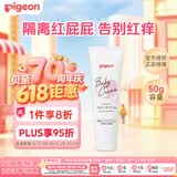 贝亲（Pigeon）婴儿护臀膏 新生儿童面霜滋养保湿润肤霜身体乳四季通用无香50g