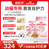 皇家猫粮 幼猫猫粮 干湿搭配 K36 4.5kg+啫喱肉冻KJP 85G*3