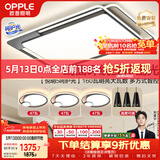 欧普照明（OPPLE）吸顶灯客厅大灯快装护眼智能LED照明灯具灯饰简约现代套餐1包安装