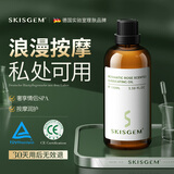 SKISGEM德国进口玫瑰精油按摩专用私处夫妻情调全身spa推油男女士  情侣玫瑰按摩油100ml