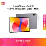HUAWEI MatePad SE 11英寸华为平板电脑高刷护眼大屏 影音娱乐学生学习平板8+256GB WiFi 星云灰