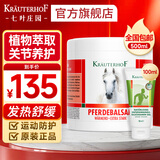 Krauterhof德国七叶庄园原装进口马膏马油膏按摩膏凝胶500mL+氨糖