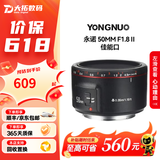 佳能（Canon）EF 50 f1.8 STM 35 50 85二手单反镜头小痰盂三代人像大光圈定焦 【99新】永诺50mm F1.8Ⅱ 佳能口 单镜头【套餐更划算】