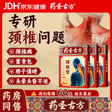 药圣古方颈椎压迫神经膏药远红外治疗贴颈部疼痛酸肿胀劳损颈椎病专用3盒