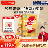 雀巢（Nestle）【樊振东同款】1+2奶香速溶咖啡0植脂末0反式脂肪三合一90条1350g