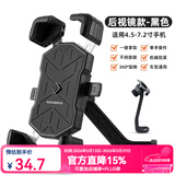 洛克兄弟手机支架电动车自行车摩托车外卖通勤代驾导航骑行减防震支架快拆 后视镜款-黑色/摩托/电动车专用