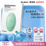 蒂佳婷（Dr.Jart）【绿丸1.0】舒缓绿丸5片 修护屏障水油平衡补水面膜 520礼物