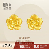 周生生永系列 玫瑰花立体花瓣黄金耳钉足金耳环生日礼物68730E定价 