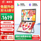 雕塑家双屏便携式显示器 可折叠18.5英寸100HZ 100%sRGB笔记本副屏电脑扩展屏幕办公炒股游戏三屏MF185LT