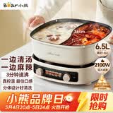 小熊（Bear）电火锅 鸳鸯锅家用火锅专用锅分体多功能锅 电煮锅涮肉锅火锅锅3分钟速沸分区控温 D60J1 6.5L