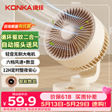 康佳小风扇空气循环扇家用台式摇头桌面电风扇小型轻音对流换气扇香薰驱蚊风扇办公室学生宿舍usb电扇