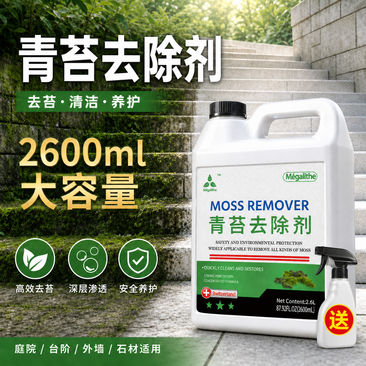 麦格丽青苔去除剂5斤水泥地面路面地板水桶苔藓清除剂灭藻剂工程工地
