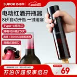 苏泊尔（SUPOR）红酒开瓶器全电动开酒器充电式葡萄酒启瓶器家用多功能起子海马刀 Type-c 充电款 含隐藏锡纸刀