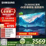 三星电视 55DU8000C 55英寸 平板液晶AI电视 超薄4K AI智能补帧 无开机广告 UA55DU8000CXXZ