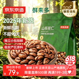 京东京造鲜来多 山核桃仁300g 25年新货临安小核桃仁非油炸每日坚果送礼