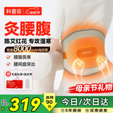 科普菲腰部按摩仪器热敷姨妈神器暖宫腰带腰肌劳损腰椎热灸按摩护腰带送男女朋友父母生日礼物W14S