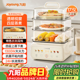 九阳（Joyoung）电蒸锅快速蒸汽电火锅电煮锅炖蒸煮一体预约保温17.5L三层大容量早餐机大火力GZ156【九阳漫生活】