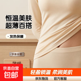 玻璃酸美肤衣恒温超薄发热保暖内衣女秋衣秋裤套装热能肌底打底衫 芝士肤套装【上衣+裤子】 均码 L码【80-130斤】