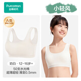 全棉时代【小轻风】少女文胸9-16岁水光棉运动背心初中生大童小童无痕内衣