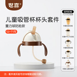 世喜吸管杯儿童水杯奶瓶1-3岁学饮杯水壶儿童ppsu防摔夏季直饮牛奶杯 吸管杯头（防呛款）