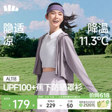 蕉下（beneunder）防晒衣女春夏新款冰丝凉感升级披肩AL118薄烟紫M