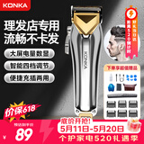 康佳（KONKA）价保618 专业电动理发器 理发电推子发廊专用 大功率专业理发器剃头剪成人油头雕刻造型送男生男友