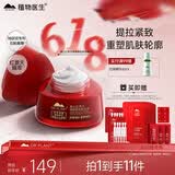 植物医生红景天赋活面霜抗皱紧致补水保湿润肤霜50g