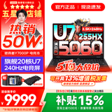 联想拯救者Y7000P 2026年补贴15% 专业电竞游戏笔记本电脑 AI大学生手提办公本 满血RTX5070独显可选 酷睿Ultra7 255HX 满血RTX5060 32G 1TB 升级｜官方正品