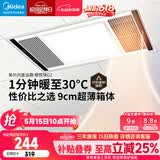美的（Midea）风暖浴霸钢铁侠系列暖风照明排气一体换气暖风机G2