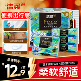 洁柔抽纸 艺术油画Face4层20抽*10包 手帕纸 纸巾便携小包旅行装