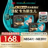 帮宝适【PLUS会员特惠】黑金帮纸尿裤新生儿套装NB93片囤货装
