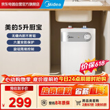 美的（Midea）【8年质保】电热小厨宝5L迷你热水宝1650w速热上出水厨下安装家用洗碗洗菜热水宝