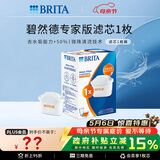 碧然德（BRITA）家用净水壶 滤水壶滤芯 MAXTRA+LE 去水垢专家滤芯 1枚装