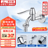 潜水艇（Submarine） L701X 洗衣机水嘴 4/6分洗衣机龙头