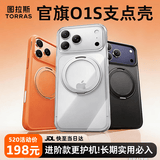 图拉斯支点壳O1S【经典爆款丨软边全包更护机】 适用iphone17promax手机壳苹果17pro透明磁吸防摔磨砂16 【全透明】晶透超百搭 iPhone16ProMax（相机按键全包）