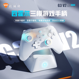 机械师G3V2白色套装 无线手柄四霍尔游戏手柄switch2手柄类xbox手柄蓝牙支持安卓苹果手机PC电脑电视