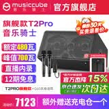 音乐骑士t2pro乐器音响户外k歌网红路演电吹管萨克斯直播蓝牙大功率音箱 【立减15%】T2Pro+G60无线话筒+支架+包