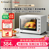 长帝（changdi）国家补贴家用烤箱多功能电烤箱 32升大容量上下管独立控温多面搪瓷内胆机械式旋钮白色节日礼物