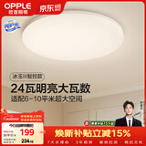 欧普照明（OPPLE）24瓦吸顶灯客厅卧室灯智控快装LED灯饰简约风10㎡呵护光 冰玉III