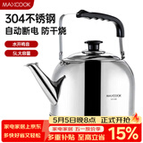 美厨（MAXCOOK）电水壶 304不锈钢烧水壶响水壶 5L加厚鸣音 自动断电防干烧TB-24