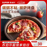 苏泊尔（SUPOR）烤盘披萨盘家用烤箱用烘焙圆形不粘pizza蛋糕模具 9寸实底