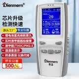 鼎盟（Dienmern）专业多功能甲醛检测仪 测PM2.5测甲醛家用 TVOC空气质量检测仪器