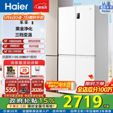 海尔家宴539升十字四门对开冰箱黑金净化三档变温一级变频风冷无霜大容量精储空间一级能效家用电冰箱 BCD-539WGHTDEDWVU1白政府补贴