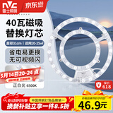 雷士（NVC）LED灯盘灯条吸顶灯灯芯替换光源改造板环形改装灯40W-白光6500K