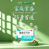 【含酒精】【10盒装】天府彩虹 藿香正气水10ml*10支 康森 防暑降温 泡脚祛湿拉肚子药中暑解暑防暑药 
