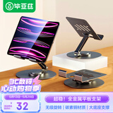 毕亚兹【全金属】平板支架ipad桌面手机支架360°多功能旋转折叠款支撑架子吃鸡游戏网课学习绘画通用B69